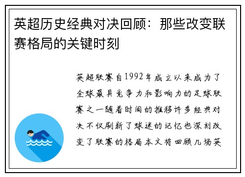 英超历史经典对决回顾:那些改变联赛格局的关键时刻 英超历史经典对决回顾:那些改变联赛格局的关键时刻