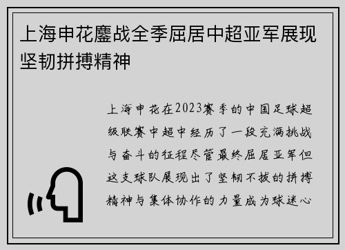 上海申花鏖战全季屈居中超亚军展现坚韧拼搏精神 上海申花鏖战全季屈居中超亚军展现坚韧拼搏精神