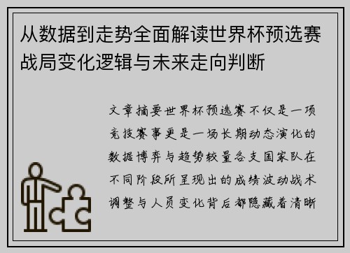 从数据到走势全面解读世界杯预选赛战局变化逻辑与未来走向判断 从数据到走势全面解读世界杯预选赛战局变化逻辑与未来走向判断