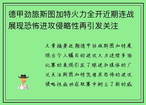 德甲劲旅斯图加特火力全开近期连战展现恐怖进攻侵略性再引发关注 德甲劲旅斯图加特火力全开近期连战展现恐怖进攻侵略性再引发关注