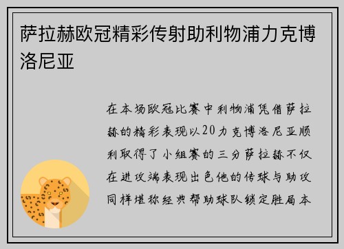 萨拉赫欧冠精彩传射助利物浦力克博洛尼亚 萨拉赫欧冠精彩传射助利物浦力克博洛尼亚