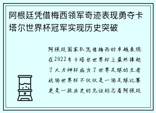 阿根廷凭借梅西领军奇迹表现勇夺卡塔尔世界杯冠军实现历史突破